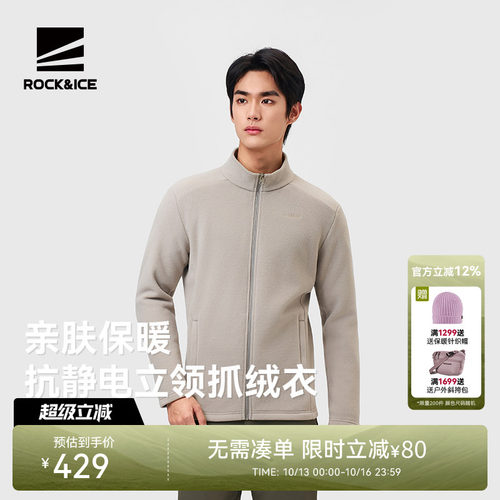 ROCK&ICE抓绒衣男款抗静电保暖