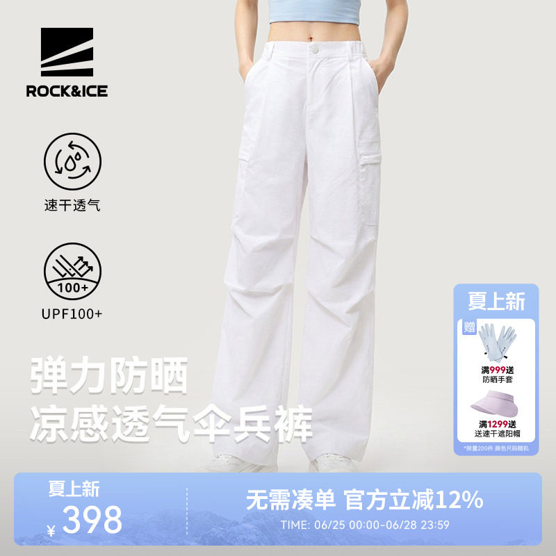 ROCKICE伞兵裤女款春夏凉感防晒裤宽松工装阔腿裤休闲速干长裤子