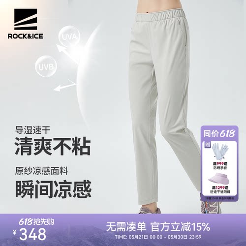 ROCKICE冰丝速干裤女夏薄款休闲