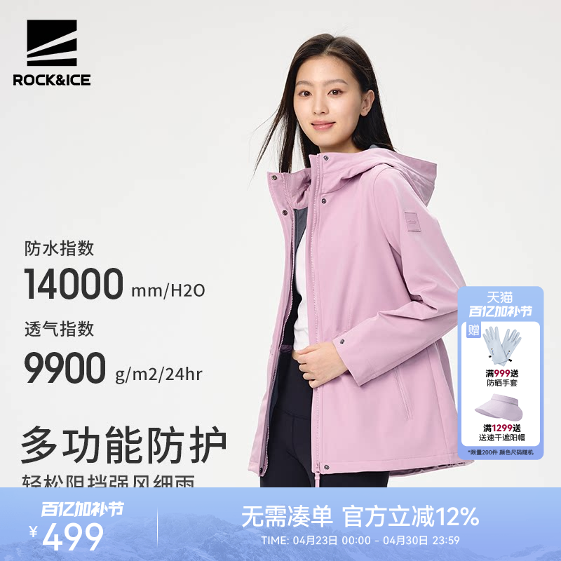 ROCKICE冲锋软壳衣女中长款风衣外套弹力防风保暖户外运动上衣服