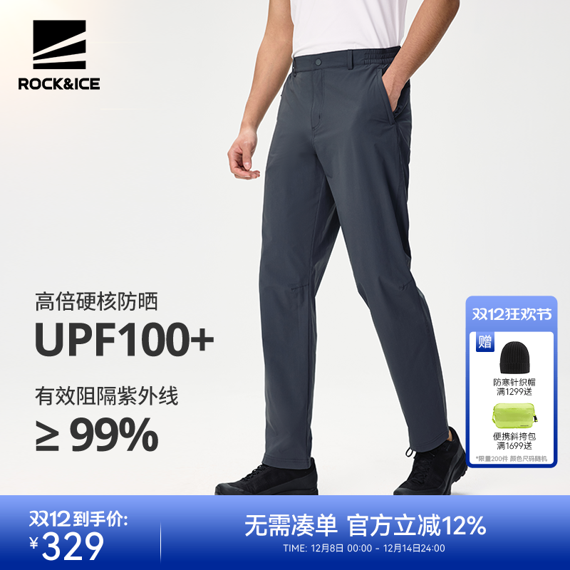 ROCKICE弹力透气速干裤男防晒裤