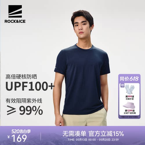 ROCKICE户外防晒短袖速干T恤