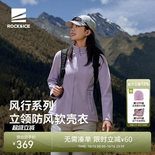 ROCK&ICE新款立领防风软壳衣