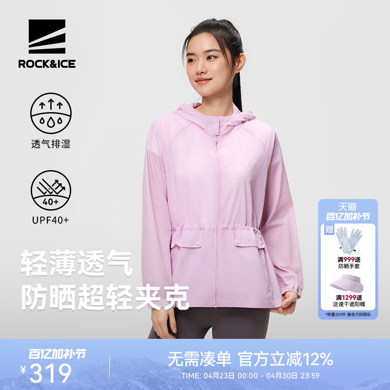 ROCKICE户外防晒衣女款轻薄透气防晒服收腰皮肤衣运动风衣外套新
