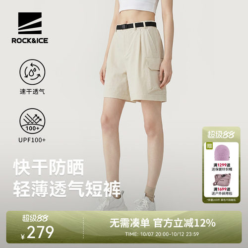 ROCK&ICE快干短裤女轻薄透气防晒