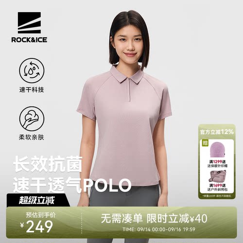 ROCK&ICE速干POLO女抗菌防晒速干