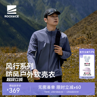 户外防风保暖外套徒步登山夹克冲锋衣内胆 ROCKICE立领软壳衣男款