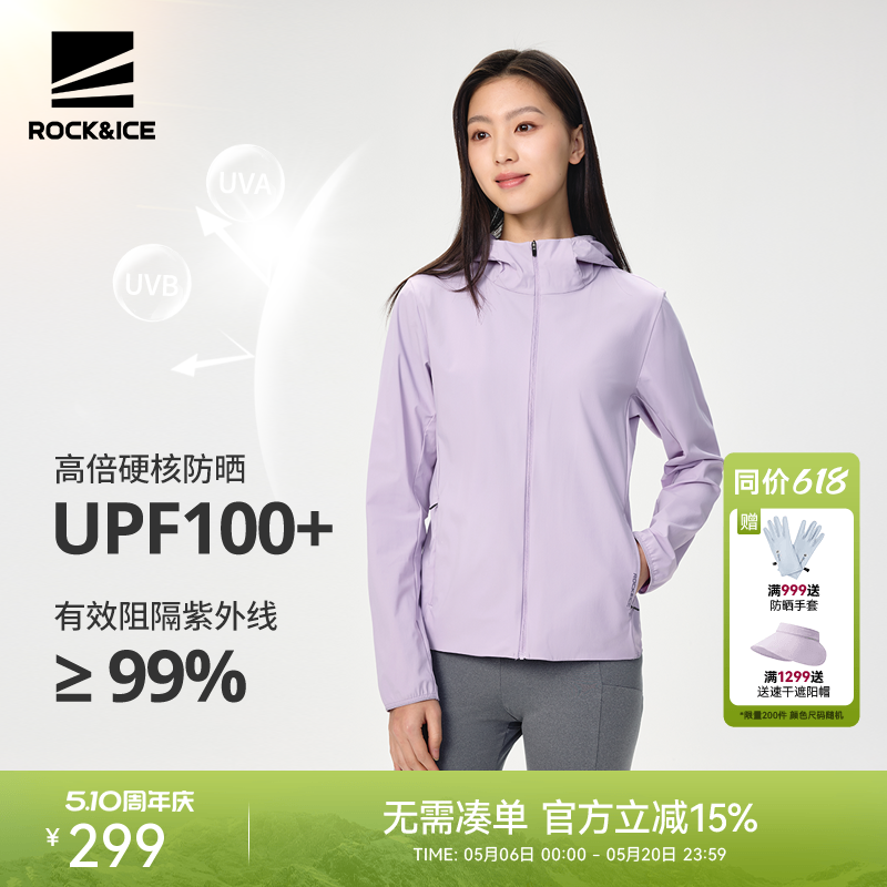 ROCKICE户外薄款防晒衣女新款透气修身冰丝防晒服跑步皮肤衣外套