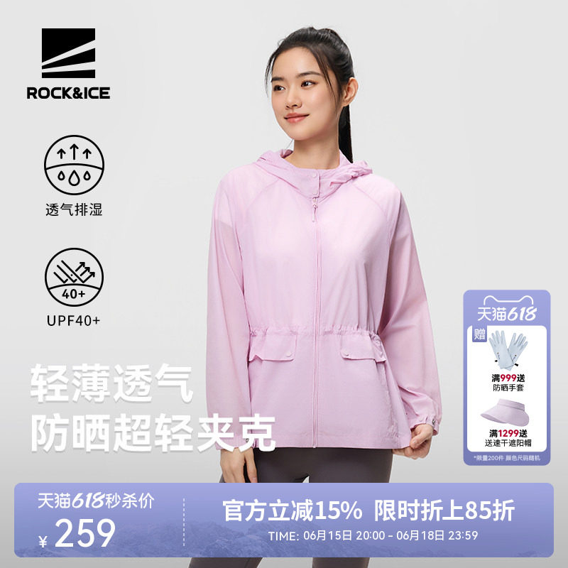 ROCKICE户外防晒衣女款轻薄透气防晒服收腰皮肤衣运动风衣外套新