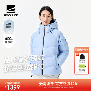 ROCKICE鹅绒羽绒服女秋冬新款 加厚保暖羽绒夹克户外防水防寒外套