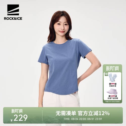 ROCKICE速干短袖跑步运动防晒T恤
