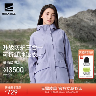 ROCKICE冲锋衣女款 三合一可拆卸户外防风防水风衣外套保暖登山服