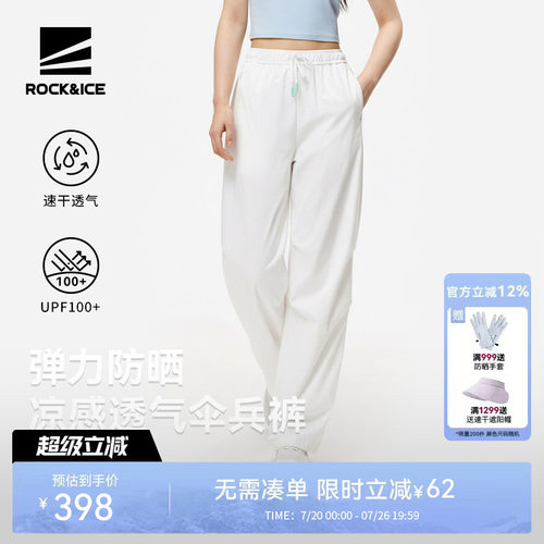 ROCK&ICE弹力凉感透气防晒伞兵裤