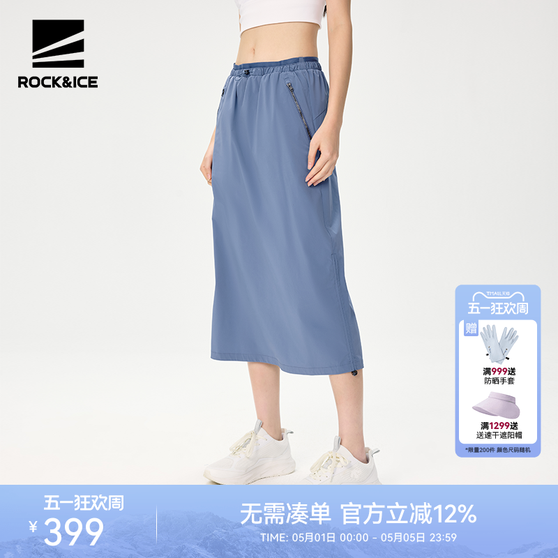 ROCKICE速干裙女夏季薄款防晒透气长裙户外休闲弹力显瘦半身裙子