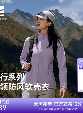 ROCKICE立领软壳衣女新款户外防风保暖徒步登山外套商务休闲夹克