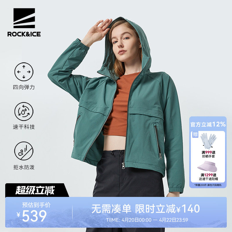 ROCKICE新款户外速干衣女春夏防泼透气休闲夹克短款运动外套薄款