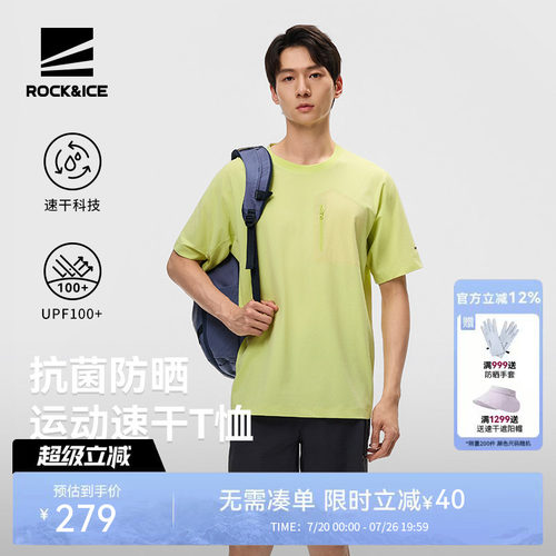 ROCK&ICE抗菌防晒运动速干T恤男