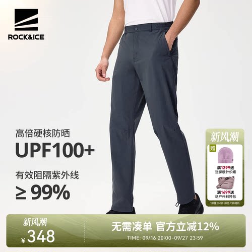 ROCKICE弹力透气速干裤男防晒裤