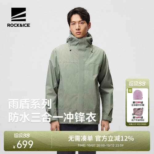 ROCK&ICE防风防水保暖冲锋衣男款