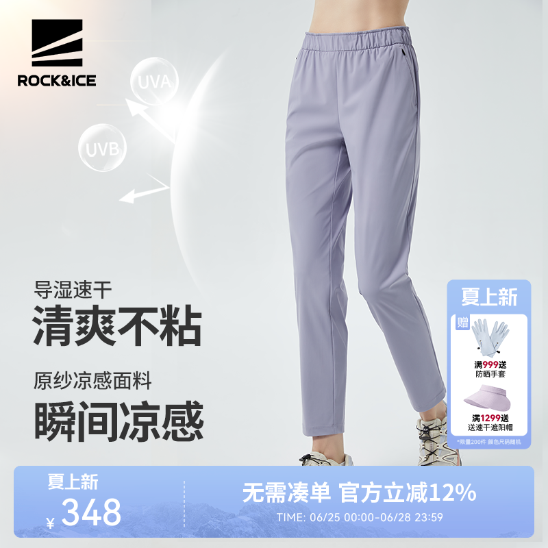 ROCKICE速干裤女夏薄款户外防晒裤冰丝运动休闲跑步裤登山长裤子