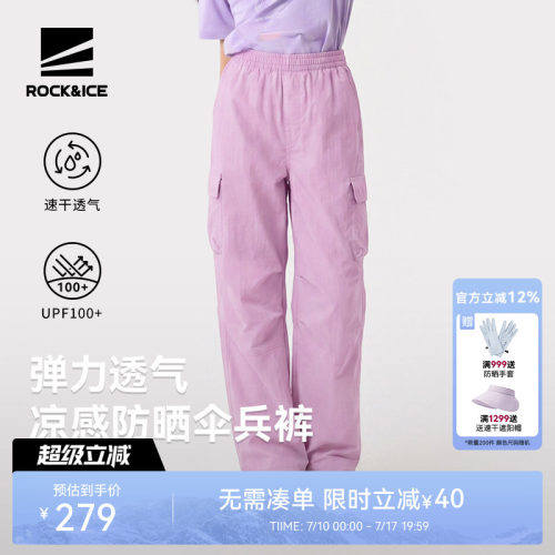 ROCKICE儿童凉感弹力防晒伞兵裤