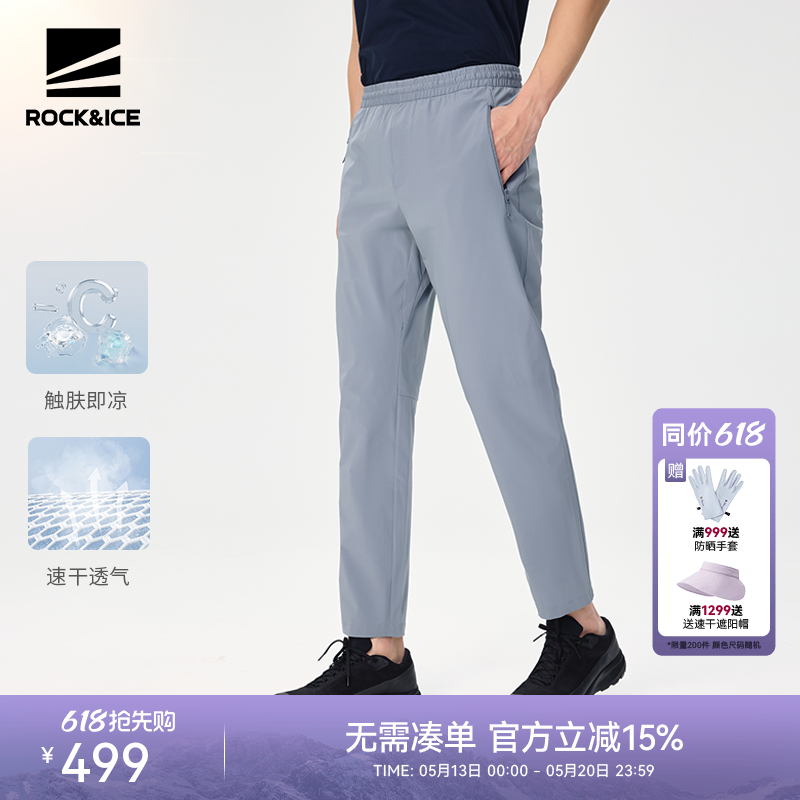 ROCKICE户外速干裤男款透气凉感徒步登山裤弹力运动裤舒适休闲裤