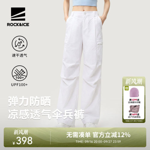 ROCK&ICE凉感防晒工装伞兵裤女款