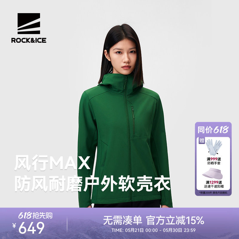 ROCKICE户外软壳衣女新款秋冬防风保暖徒步登山夹克运动休闲外套