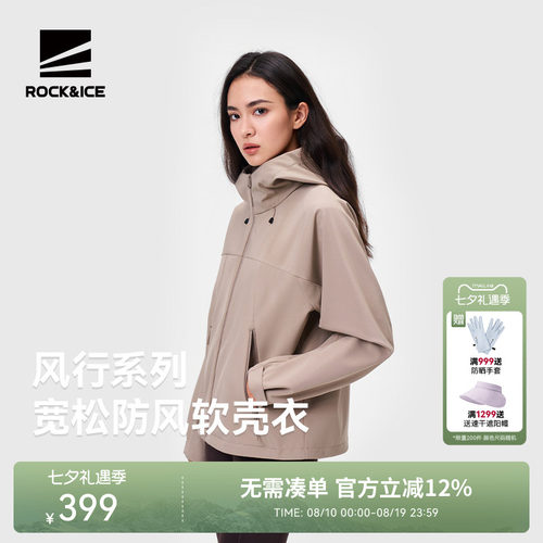 ROCK&ICE软壳衣女防风保暖外套