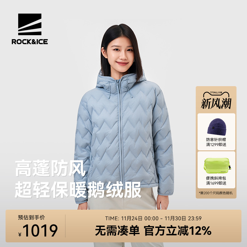 ROCK&ICE高蓬超轻保暖鹅绒服女款