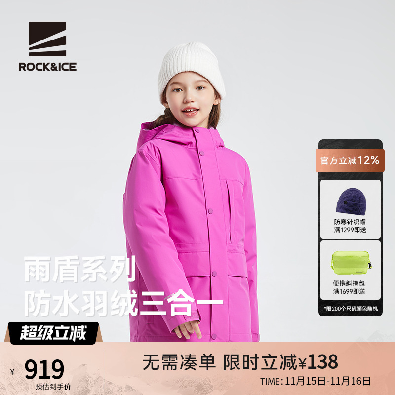 ROCKICE儿童防寒羽绒三合一外套