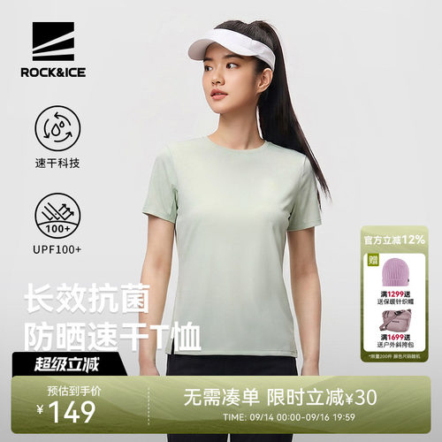 ROCK&ICE速干T恤女抑菌防晒凉感