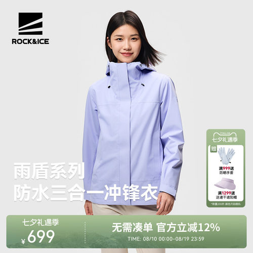 ROCK&ICE防风防水保暖冲锋衣女款