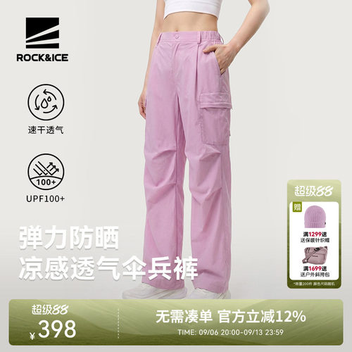 ROCK&ICE凉感防晒工装伞兵裤女款