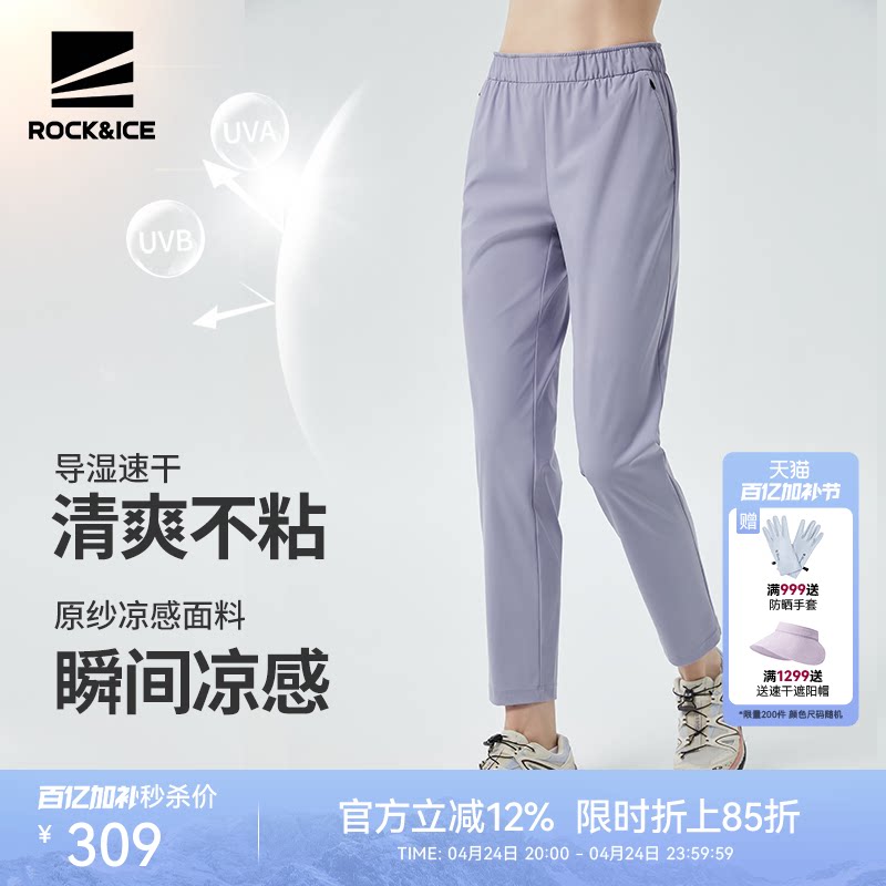 ROCKICE户外速干裤女夏薄款防晒裤冰丝运动休闲跑步裤登山长裤子