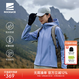 ROCKICE连帽软壳衣外套女款 上衣 户外防风防泼水保暖夹克收腰修身