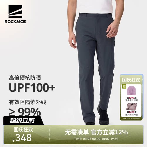 ROCKICE休闲裤弹力透气速干裤男