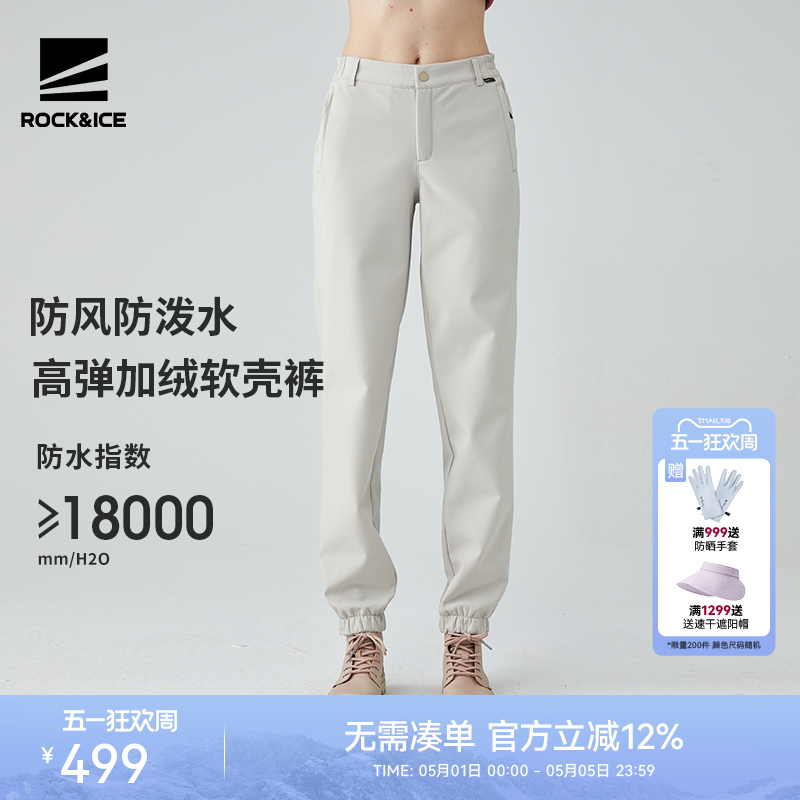 ROCKICE加绒冲锋裤女款秋冬保暖登山软壳裤户外防风防水休闲裤子