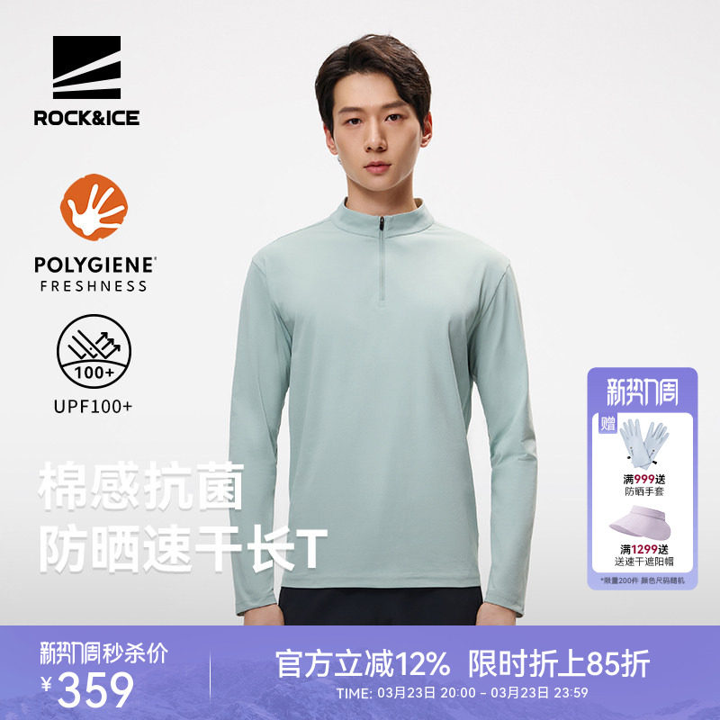 ROCKICE户外速干长袖T恤男款春夏徒步防晒上衣抗菌透气跑步打底衫