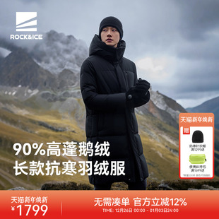 ROCKICE长款 鹅绒服户外防风防寒加厚保暖休闲羽绒衣 羽绒服男新款