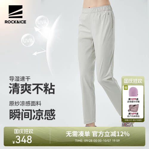 ROCKICE冰丝速干裤女夏薄款休闲