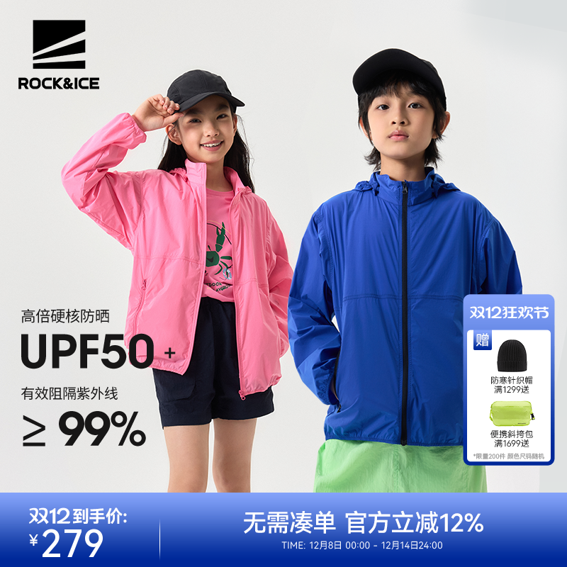 ROCKICE儿童防晒衣速干透气防晒
