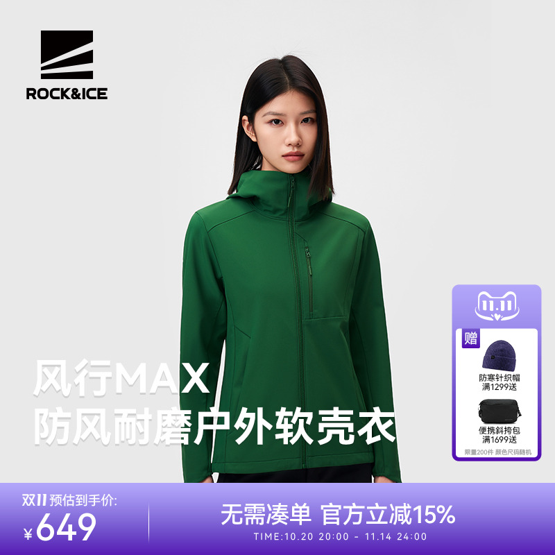 ROCK&ICE防风耐磨户外软壳衣女款