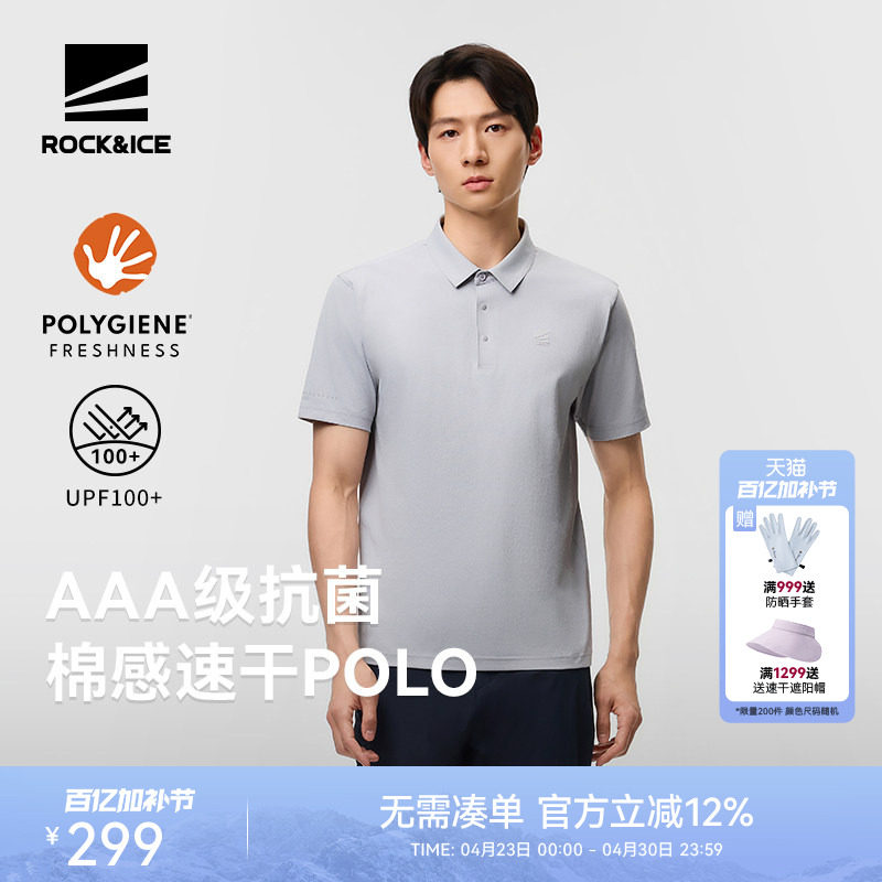 ROCKICE速干POLO衫男款Polygiene®抗菌防晒T恤商务短袖休闲半袖