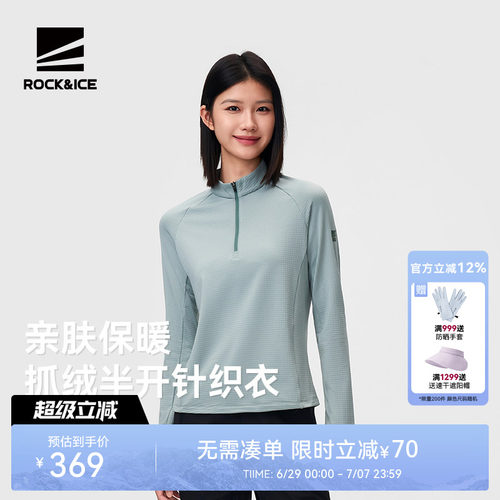 ROCK&ICE抓绒保暖弹力半开针织衣