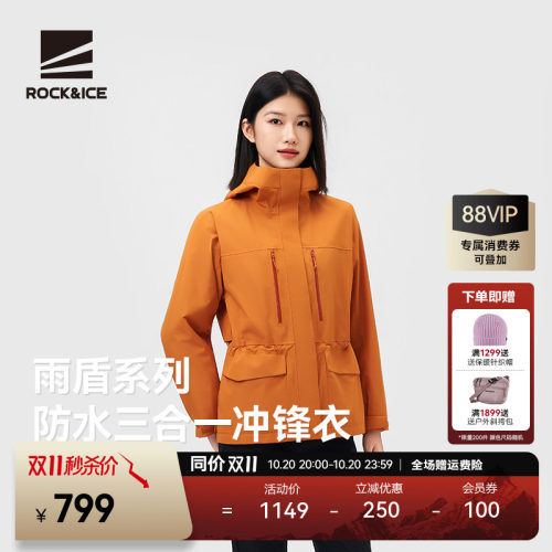 ROCKICE冲锋衣三合一女防风防水