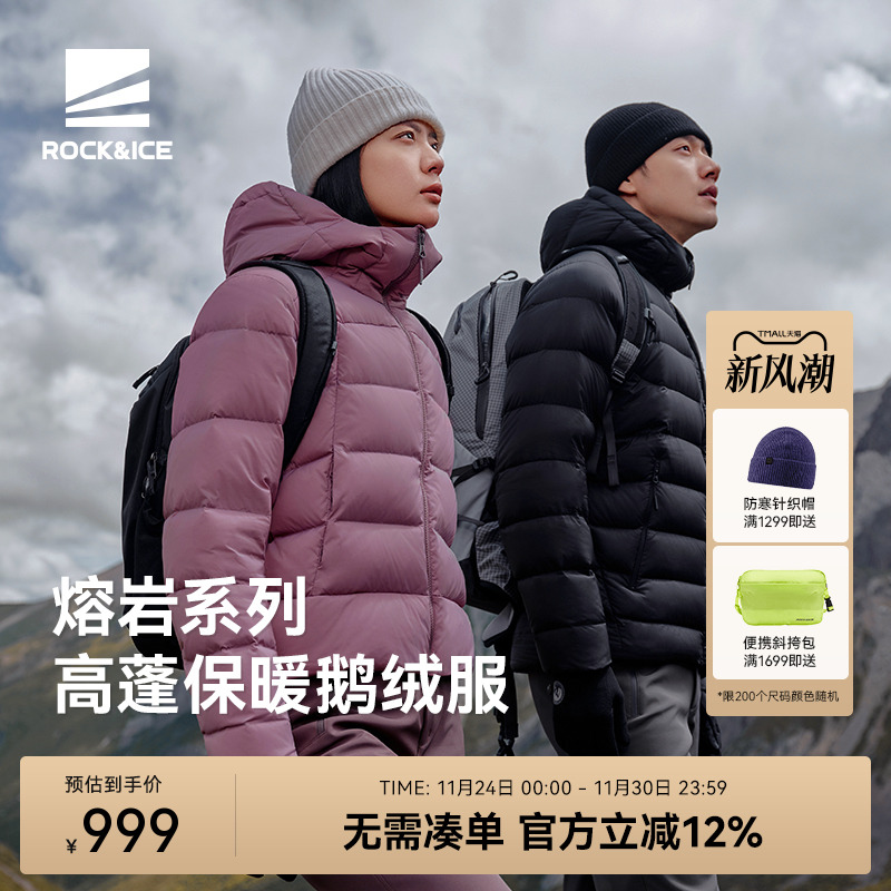 ROCK&ICE超轻保暖抗寒男女鹅绒服
