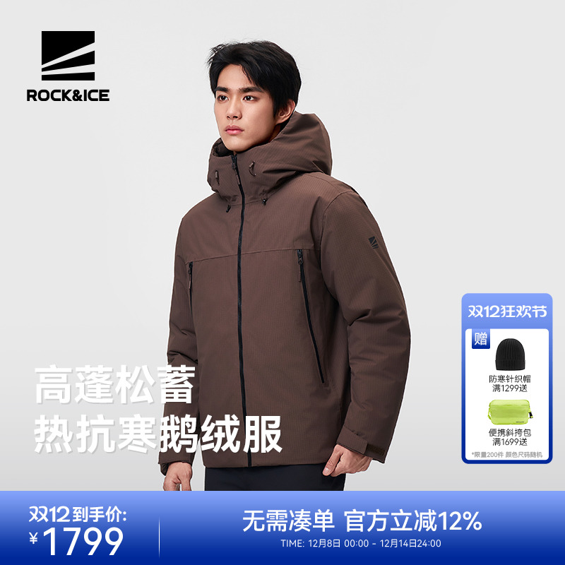 ROCK&ICE御寒保暖防水鹅绒服男款