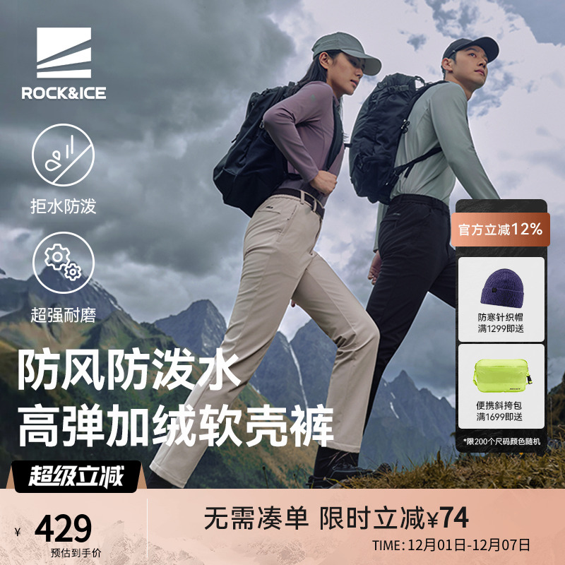 ROCK&ICE防风耐磨徒步软壳裤