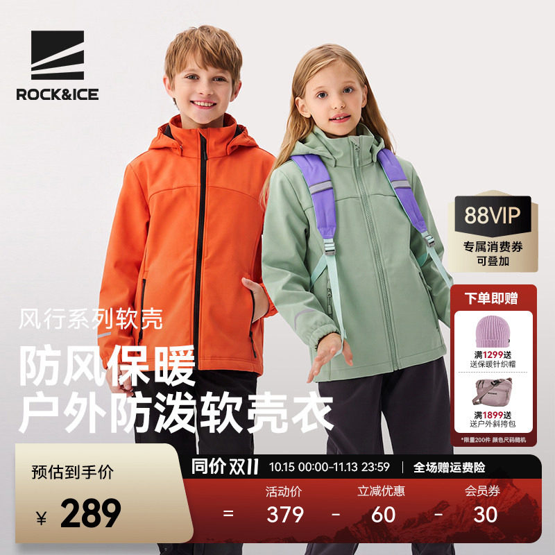 ROCKICE儿童冲锋软壳衣女童新款风衣防风夹克男童加绒保暖外套